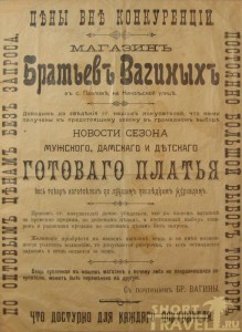  Рекламная листовка исторического бутика