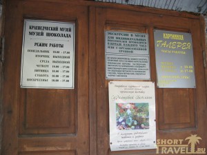 Вход в музей шоколада в Покрове и расписание работы