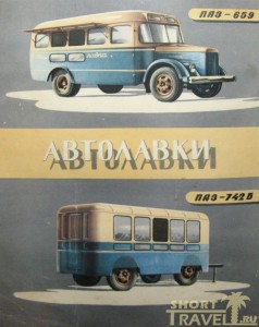 Автолавки ПАЗ