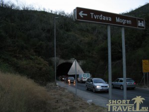 Рядом с крепостью Могрен значительно позже появился одноименный туннель