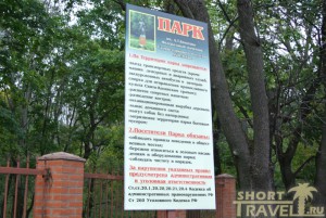 Прежде чем войти в парк – изучите инструкцию