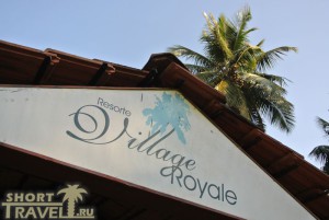 Прибыли! Отель «Village Royale»