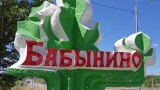 Маленькое путешествие в Бабынино. Любовь, картошка и мысли о пенсии