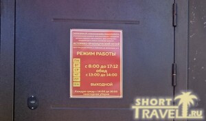 vremja_raboty_110720241